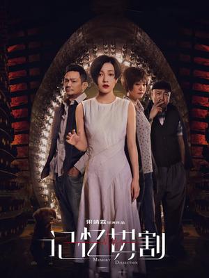 记忆切割